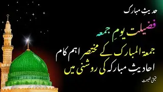 Hadees of the Day | Beautiful Hadees of Prophet Muhammad ﷺ | Daily Islamic Reminder #hadees #hadith