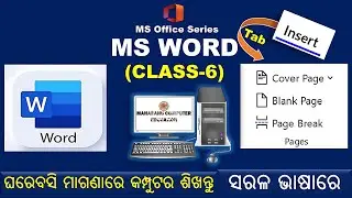 MS Office Series | MS Word Class 6 | Insert Tab | Cover Page  | Mahabahu Computer Education