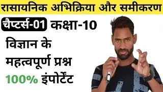 up board class 10 science chapter 1st important Questions