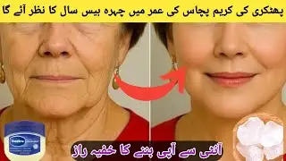 Homemade Winter Special Anti Aging & Skin Brightening Alum And Night Cream | Glass Skin winkles free