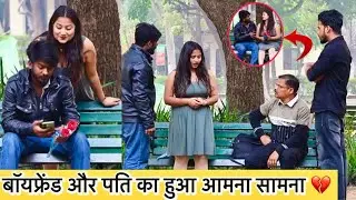 धोखेबाज़ बीवी की काली सच्चाई आई सामने 💔 बॉयफ्रेंड और पति का हुआ आमना सामना 😭😡