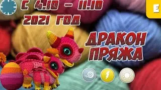 Дракон недели - Пряжа 🐉🌇🧶 Легенды Дракономании #143 #ЛегендыДракономании #Игры #GoGamesTV