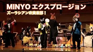MINYOエクスプロージョン【Official Music Video】