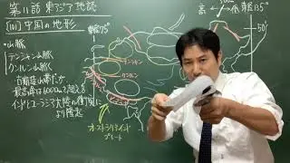 101  中国の地形   地理の羅針盤第11話