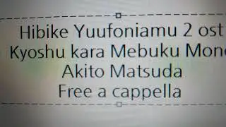 響け！ユーフォニアム2 OST - 郷愁から芽吹くもの - Akito Matsuda Free a cappella フリーアカペラ
