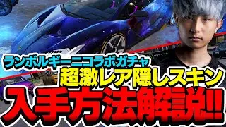 【PUBGモバイル】ランボルギーニ超やばい7台目の入手方法解説！！