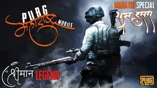 PUBG MAHARASHTRA ll दसरा स्पेशल ll Only Marathi Tonight
