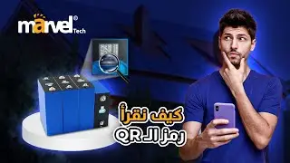 ماذا يعني رمز  QR وكيف نقوم بتحليل معانيه؟