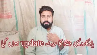Yadgar Desi Wanda ka Rate update ho gay hai 1۔5۔2023 ka