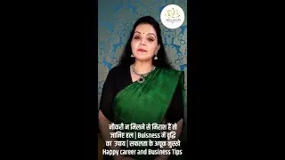 मनचाही नौकरी और Business में सफलता के लिए, अभी कीजिये ये अदभुत उपाय!
