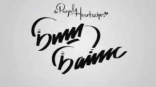 The Royal Heartaches - Bish Baij (lyrics)