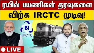 IRCTC selling customer data? | Indian Railways | Ayyanathan & Rahul