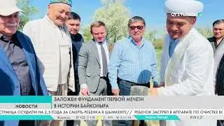 Заложен фундамент первой мечети в истории Байконыра