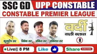 XEEED Constable Premier League || वर्दी वाली Class - 8