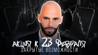 CM Group 2026. Закрытые возможности + акция к 23 февраля!