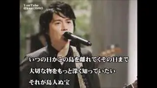 福山雅治 魂リク　『 島人ぬ宝 』 (歌詞付) 2014.05.24