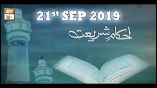 Ahkam e Shariyat - 21st September 2019 - ARY Qtv
