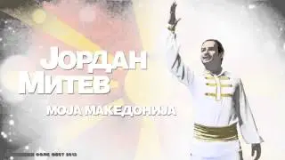 JORDAN MITEV - MOJA MAKEDONIJA