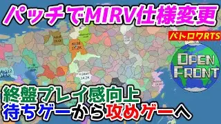 【OpenFront】パッチで工場＆MIRVが大きく調整！ 待ちゲーから攻めゲーになった新環境を遊ぶ！！ 終盤戦のプレイ感が向上！！
