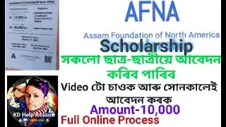AFNA Scholarship 2021 || How To Apply For AFNA Scholarship 2021 || Full Online Process ||