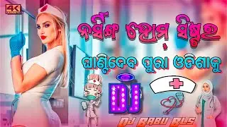 Nursing Home Sister Dj Song | Sambalpuri Dj Song Odia Dj Song | Dj Babu Bls