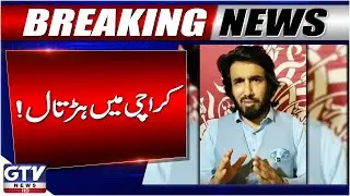 Karachi Goods Transporters Strike | Pakistan Supply Chain Crisis | Transporters Protest | GTV News