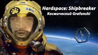 Космический Grafonshi !!!