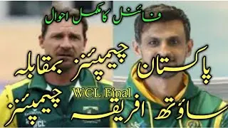 WCL 2025 Final | Pakistan vs South Africa | Final Ka Jalwa! | Match Summary Urdu Mein