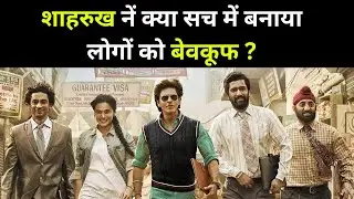 Dunki Review : There is nothing exceptional about the Shah Rukh Khan movie | News Watch India