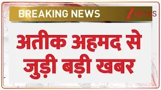 Atiq Ahmad News: अतीक अहमद से जुड़ी बड़ी खबर | Breaking News | Prayagraj | Latest News | Hindi News