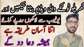 Gharelu totke wali video banana  sikhe |  How to make a homemade video tutorial | Shahzad Rafique