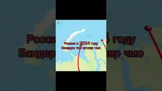 Россия в 2024 году #свободнаябеларусь #путлерчмо #стоппутин #украина #пжрек #shorts #жывэбеларусь