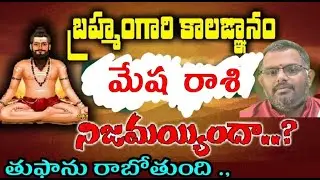 Is Brahman's knowledge of time true for Aries? Is a storm coming?