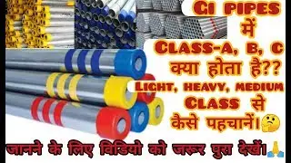 GI PIPES WHAT IS CLASS-A,B,C AND HOW TO KNOW LIGHT, MEDIUM, HEAVY..| MUST WATCH |