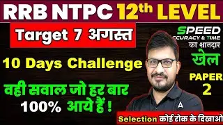 RRB NTPC Undergraduate Class 2025 | NTPC 12th Level Reasoning Classes | Practice Paper 2 | Atul Sir