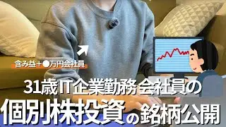 個別株に100万投資したリアルな結果公開【NISAだけじゃ物足りない】