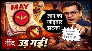 🔥Science Journey Sir vs गपोड़ि🔥 गपोड़ियों की नींद हुआ हराम! Rational Debate🔥🔥🔥