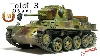 Toldi 3 мастер