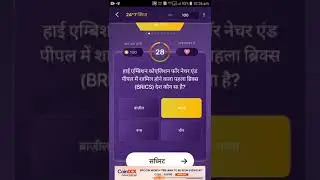 KBC DAILY Offline Quiz Answer 23 November ।।KBC #shorts