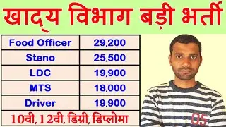 Food Department Recruitment 2021 || DFDA Vacancy 2021 Apply Online