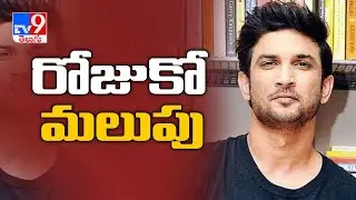 Sushant Singh Rajput case : AIIMS report rules out murder claim in SSR death probe - TV9