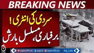 Winter Enters Pakistan! Snowfall Begins | Continuous Rain Forecast | Breaking Weather News