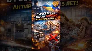 МЕНЕЕ 27 ТЫСЯЧ ПЕРЕЕХАЛИ! Резкое падение интереса ⚠️ #россия #мигранты #мигранты #новости