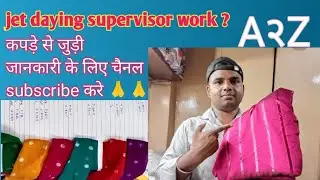 Textile Mills में डाइंग सुपरवाइजर काम 💪💪#saree #fashion #ytshorts #shrots #textil industry 