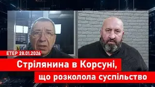 Трагедія в Корсуні не сталася б, якби правоохоронці виконали свої процесуальні обов'язки — адвокат