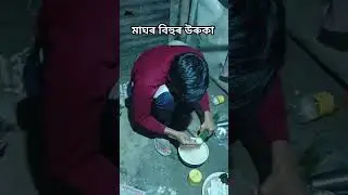#maghbihu2025 #bhogali_bihu #bhogalibihu #bihu #bihuvideo #bihufestival #bhogali #maghbihu