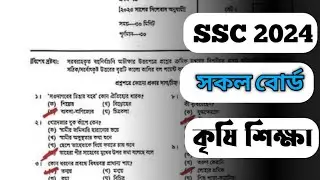ssc 2024 krishi mcq question solution | ssc agriculture question 2024
