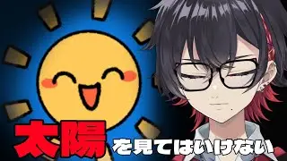 【直視してはならない】超流行った太陽を見てはいけないゲーム【#新人vtuber / 桜沢嶺 】