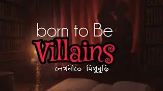 Born to be villain|| পর্ব ৪ || Bangla audio book ||  golop tone ripa 