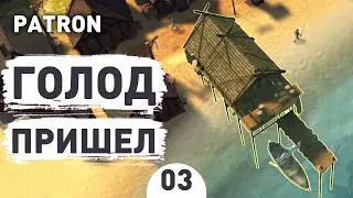 HUNGER HAS COME! - #3 PATRON WALKTHROUGH